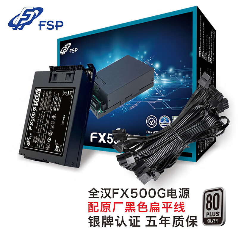 全汉（FSP） FX500G额定500W小1U电源FLEX电源(全模组/额定500W)全汉FX500电源+原装模组线