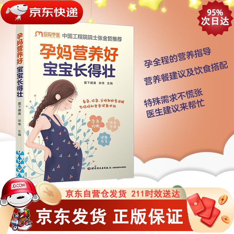 孕妈营养好 宝宝长得壮 宋伟,翼下健康 