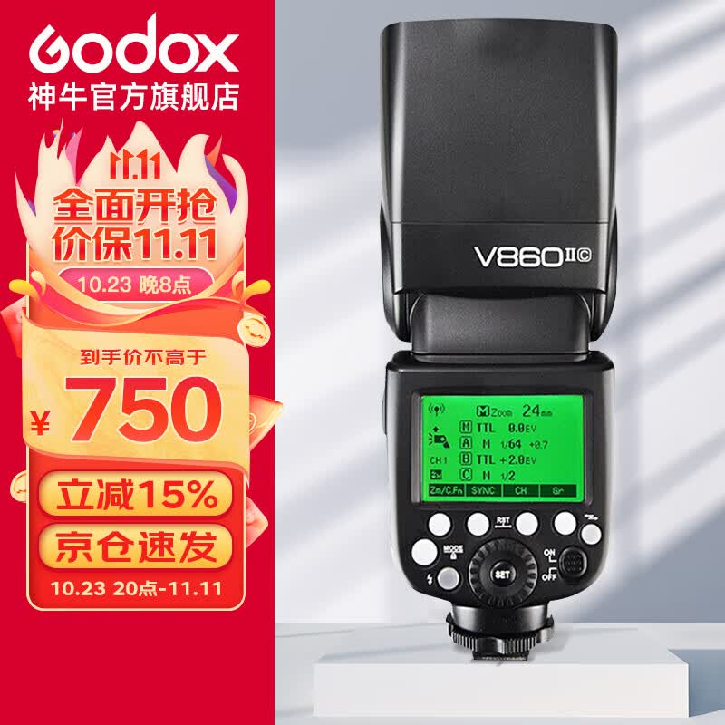 神牛（Godox）V860II-C 热靴闪光灯 外拍闪光灯 佳能TTL高速单反相机外置热靴机顶闪光灯(佳能版）属于什么档次？