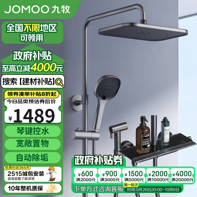 九牧JOMOO 枪灰方形置物喷枪自动除垢增压钢琴按键36602-536/HBS-1