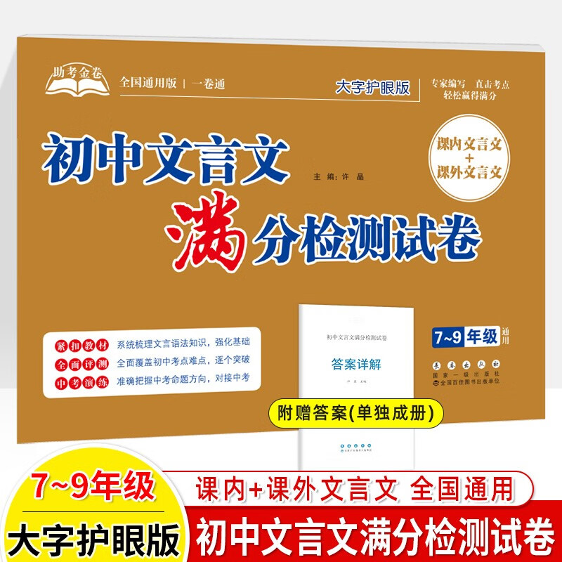 初中文言文满分检测试卷七八九年级课内课外初中文言文阅读理解专项