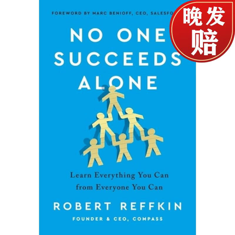 【4周达】No One Succeeds Alone: Learn Everything You Can from Everyone You Can使用感如何?