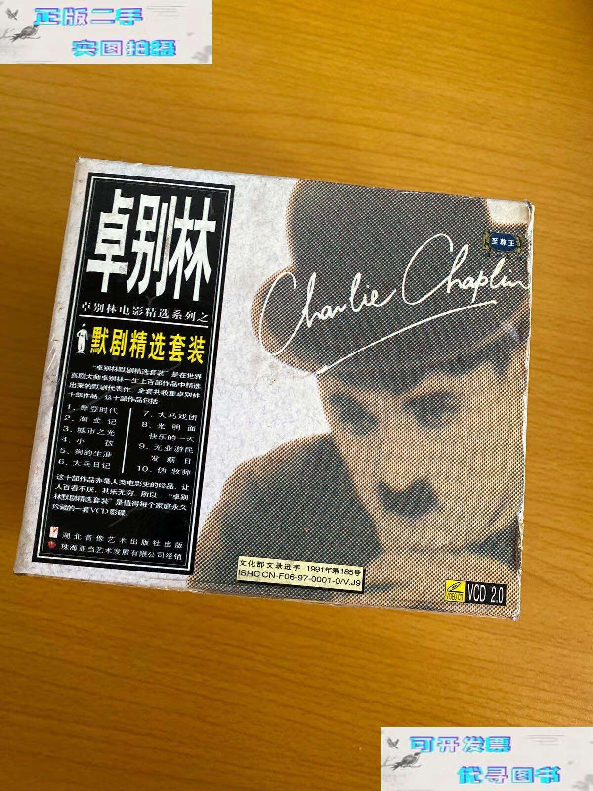 【二手书9成新】卓别林电影精选系列之默剧精选套装 1-10(盒装) /湖北