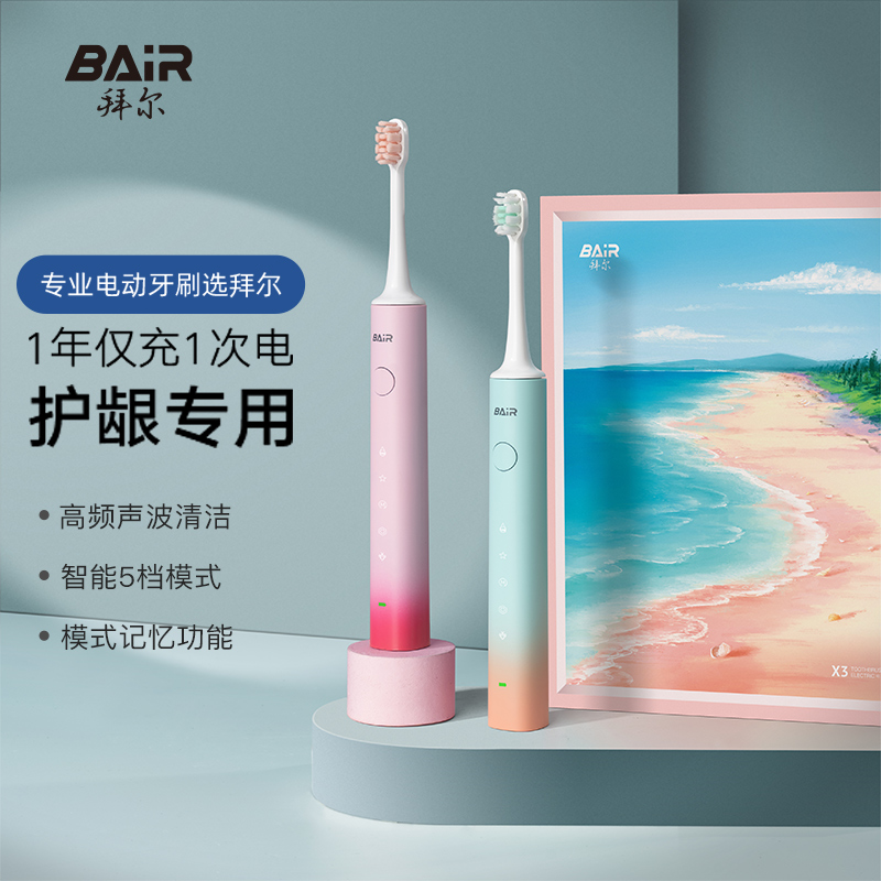 拜尔X3/X304电动牙刷情侣套装2支装（樱花粉+海洋蓝）