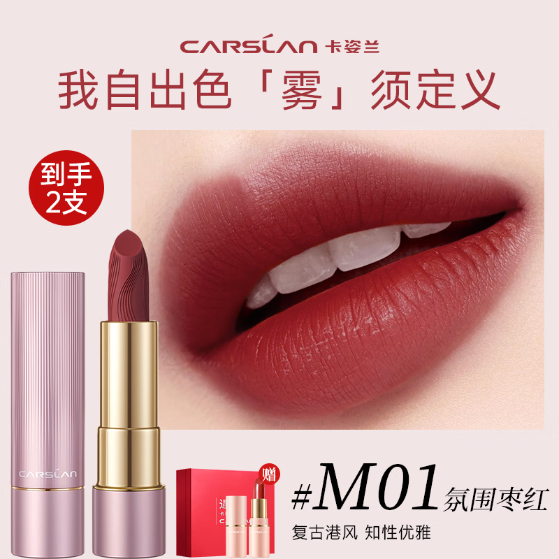 口红轻雾感哑光唇膏女持久滋润保湿不易掉色不沾杯礼物 m01氛围枣红