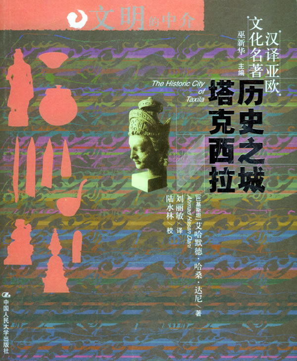 历史之城塔克西拉 【,放心购买】