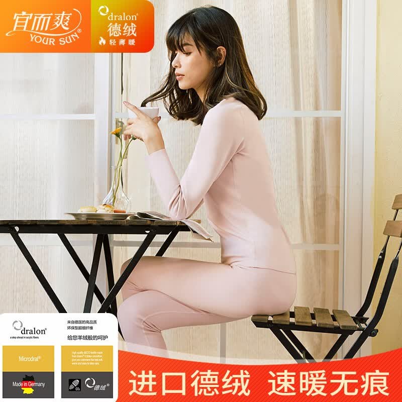 宜而爽 无静电田亮推荐款德绒保暖内衣女加绒圆领无痕轻薄秋衣秋裤女套装 蔷薇粉 M/160