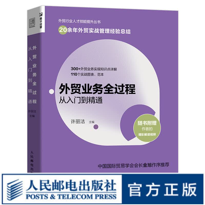 【现货】外贸业务全过程从入门到精通 外贸业务书籍市场营销进出口贸易国际贸易实务教程外贸操作实务指南