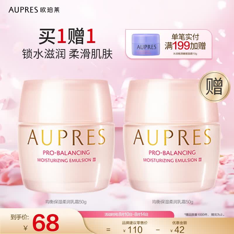 欧珀莱（AUPRES）均衡保湿系列 水油平衡 滋润肌肤 缓解皮肤干燥 柔润乳霜丰润型50g属于什么档次？