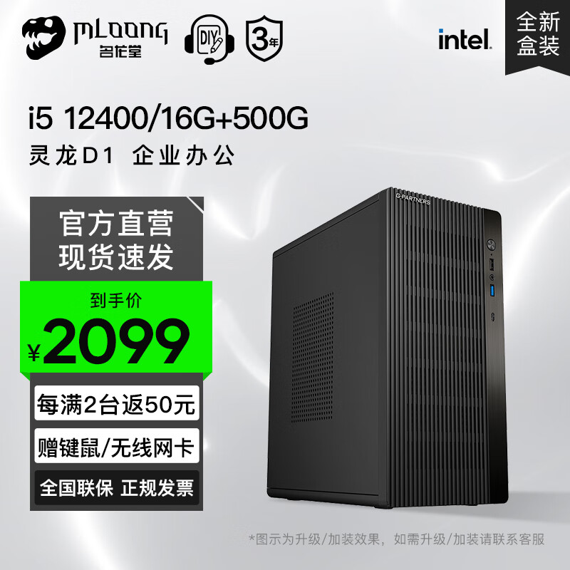 名龙堂 i5 11400F/12400/13400台式办公电脑主机企业商务办公设计师家用组装电脑diy整机组装机全套 高配版i5 12400+16G/500G/WIFI