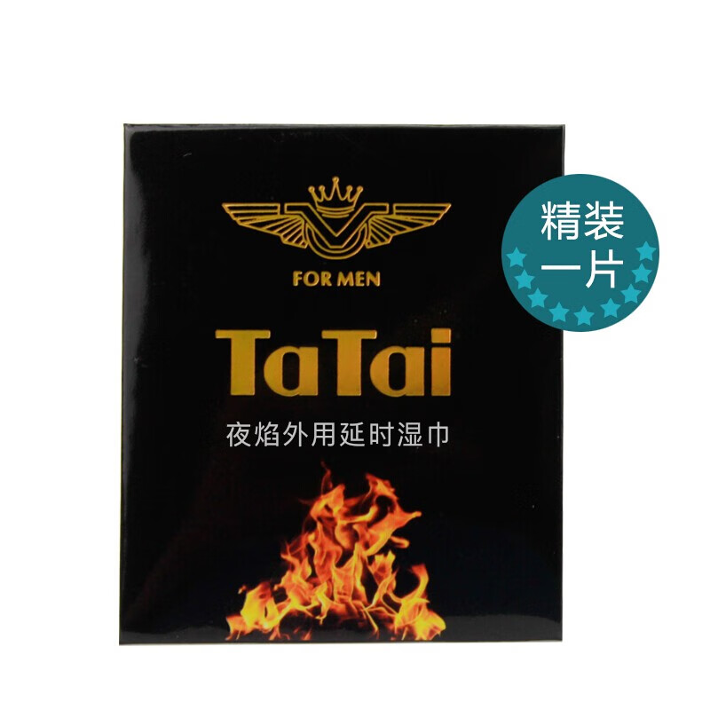 男用延时产品推荐,他她爱夜焰延时湿巾等价格走势和评测