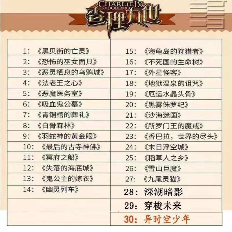 查九世季全套30册进阶版墨多多谜境冒险无删减送解 5本【联系客服备注