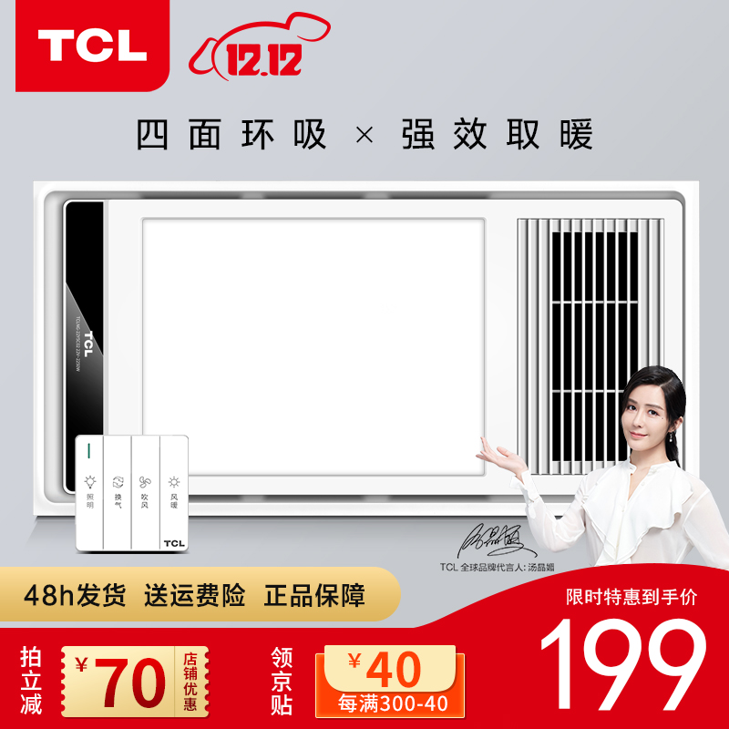 TCL照明（TCL）浴霸风暖灯暖一体浴室卫生间取暖集成吊顶嵌