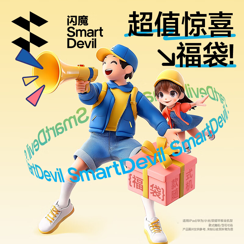 闪魔2024款平板保护套福袋盲盒适用苹果ipadpro2024保护壳air6/5华为matepadair小米6pro荣耀pad保护套 “福袋”带来好福气 iPad 9/8/7（10.2英寸）
