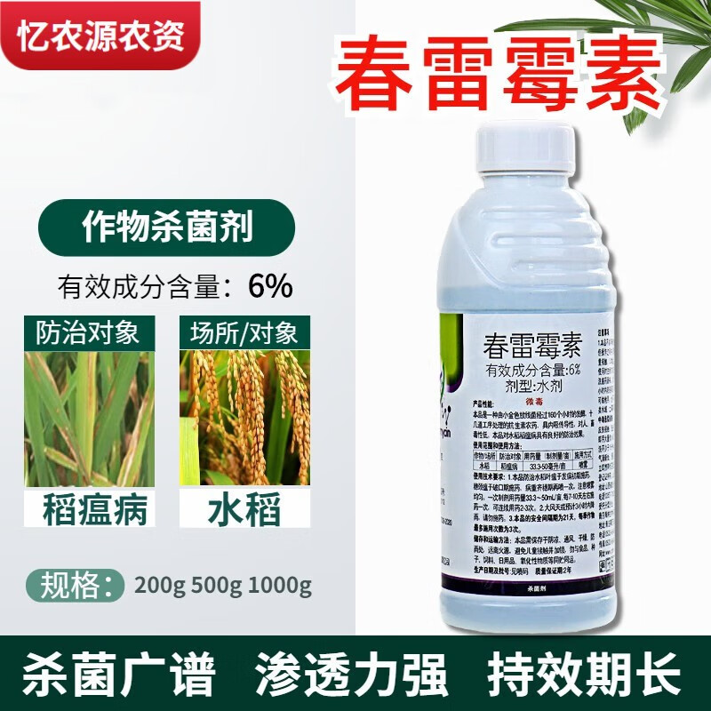 6%春雷霉素角斑病溃疡病稻瘟病细菌病害果树烂果流胶农药杀菌剂 200g