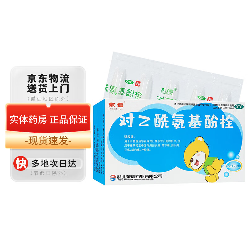 东信 对乙酰氨基酚栓0.15g*10粒 1盒装