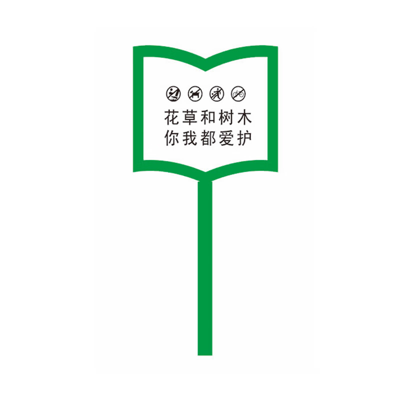 月桐(yuetong)镀锌板花草牌告示牌 t-038 40×400×900mm 花草和树木