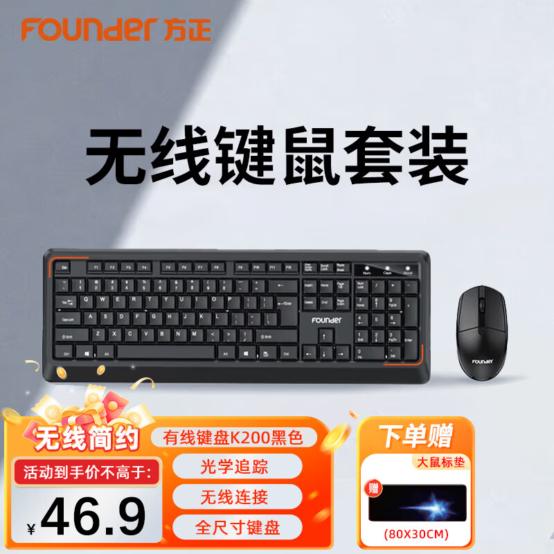 方正Founder无线键鼠套装 KN200 键盘鼠标套装 商务办公键鼠套装 电脑键盘 USB即插即用 全尺寸【黑色】	