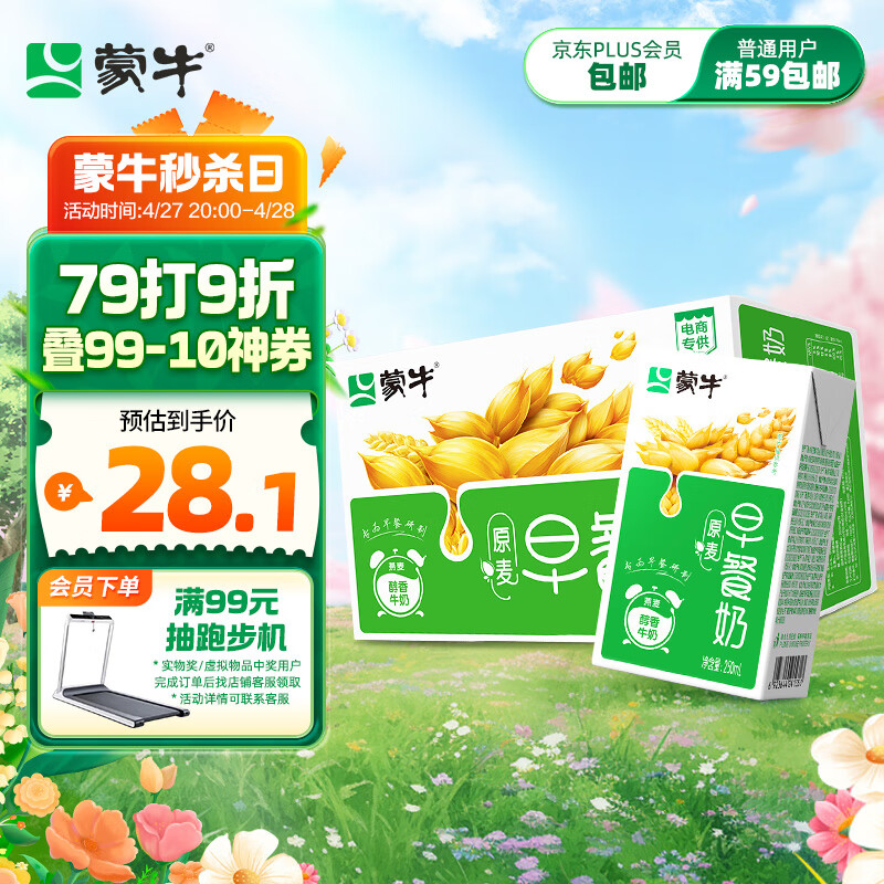 蒙牛 早餐奶麦香味利乐包250ml×16（新老包装随机）