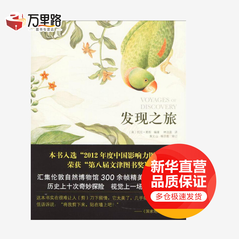 发现之旅 获第八届文津图书奖