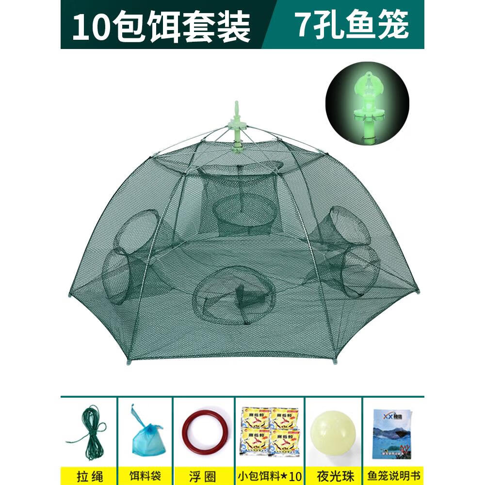 相信捕渔网笼鱼虾网笼鱼网笼不出只进渔网龙虾网笼网捕鱼黄鳝泥鳅网笼 夜光管加粗骨架7孔+10包饵套装