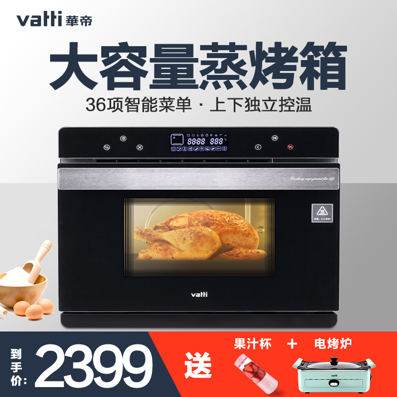 华帝（VATTI）蒸烤箱台式 电烤箱家用 蒸汽烤箱烘焙 上下独立控温ZK-36i6 黑色