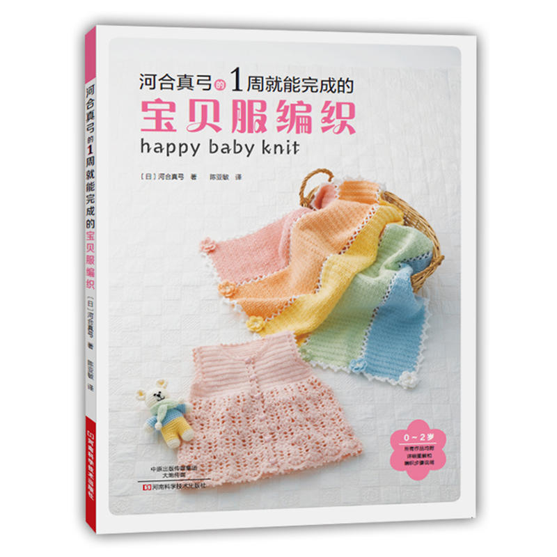 编织宝宝精美服饰织毛衣教程零基础学钩针书毛衣书籍大全花样初学者
