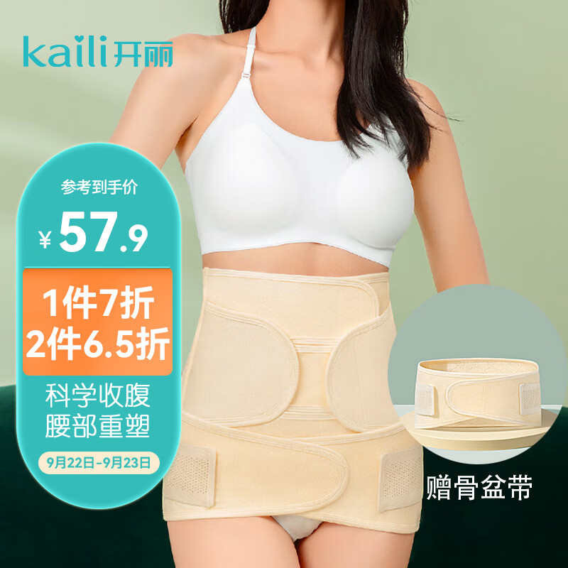 开丽（Kaili）产后收腹带顺产塑身束腹带剖腹产术后用均码（加赠骨盆带均码）怎么看?