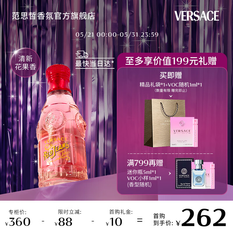 范思哲（VERSACE）红色牛仔淡香水75ml 520节日礼物生日礼物送女友可乐女士淡香水