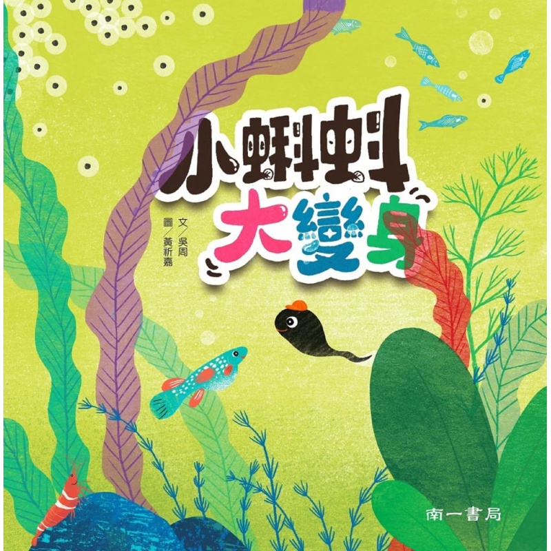 预售 原版进口书 吴周小蝌蚪大变身（二版）KIDO子时堂
