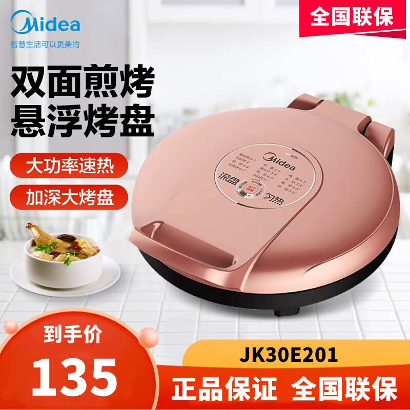 美的电饼铛 早餐机机械版双面煎烤悬浮加深多功能大烤盘烙饼机  MC-JK30E201/JK30v101加深