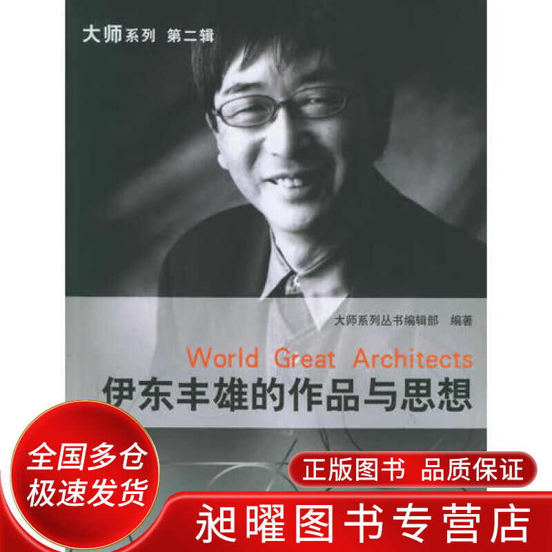 伊东丰雄的作品与思想【精选】