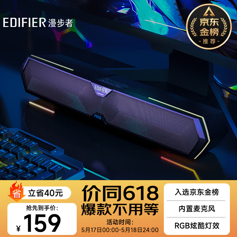 漫步者（EDIFIER）M30 电脑音响音箱 家用桌面台式机笔记本游戏音箱 蓝牙5.3 RGB炫酷灯效 黑色