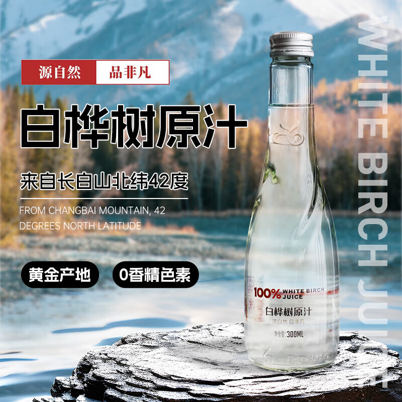 林源春100%白桦树原汁长白山白桦树汁300ml*9瓶【顺丰发货】大logo同款 300ml*9瓶