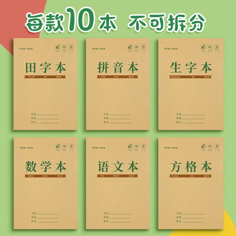作业本小学田字格本拼音练字本一年级开学生字方格语文数学本幼儿园小本子上下翻页软抄本 混搭【60本】下单备注留言款式/每款10本怎么看?