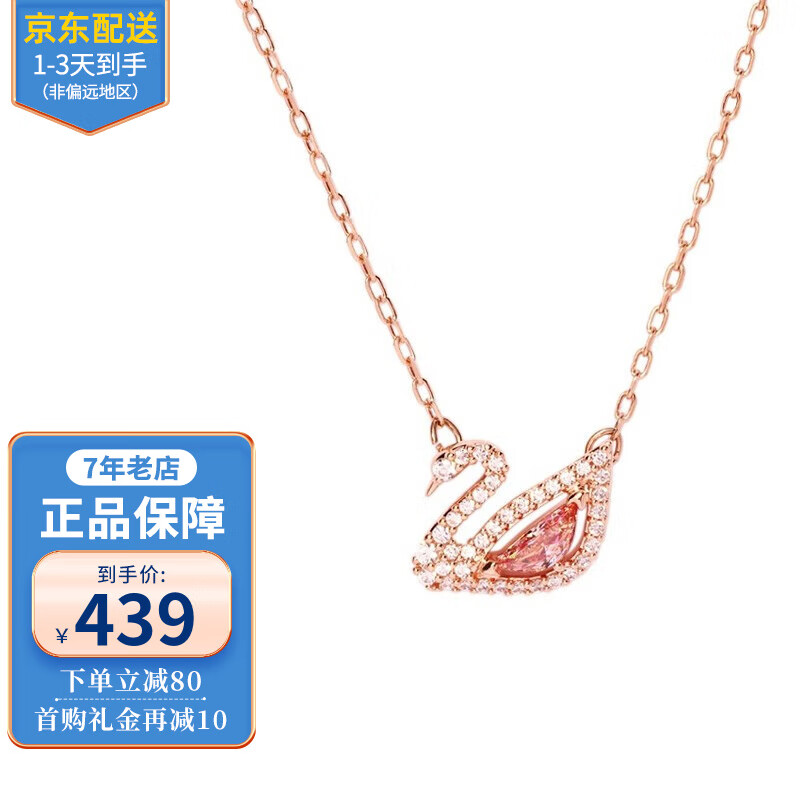 施华洛世奇（SWAROVSKI）粉天鹅系列项链 优雅魅力时尚百搭 生日礼物七夕情人节礼物送女友 粉天鹅项链 5469989高性价比高么？