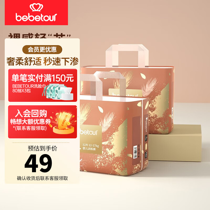 bebetour婴儿拉拉裤训练裤羽毛系列四季透气薄干爽拉拉学步裤 32片 (12-17kg包 XL 拉拉码怎么样,好用不?