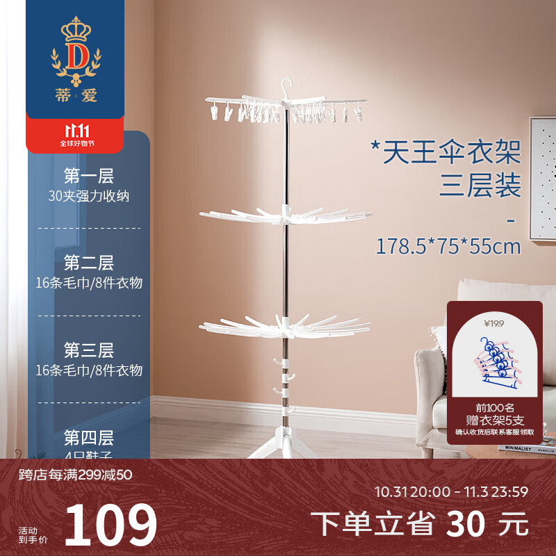 蒂爱婴儿晾衣架落地折叠多功能大容量晾晒宝宝毛巾袜子尿布架 三层装使用感如何?