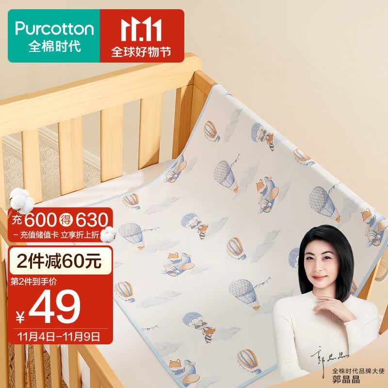 全棉时代(PurCotton)婴儿针织复合隔尿垫纯棉可洗防水透气床单加大 飞行日记90×70cm高性价比高么?