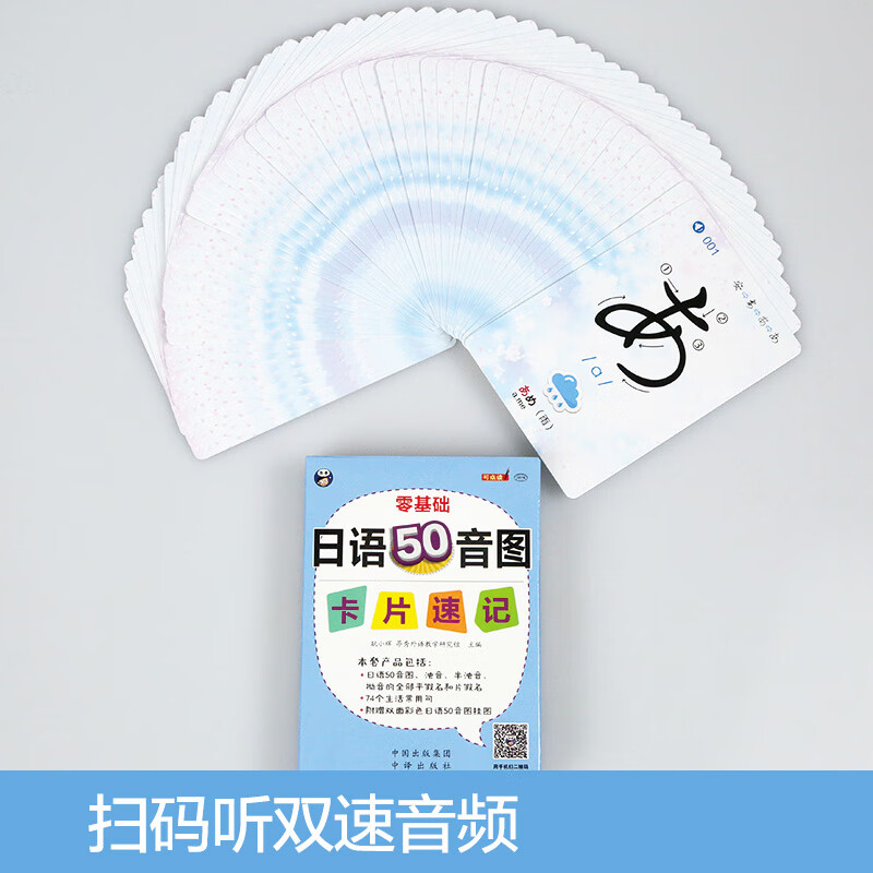 【赠双面彩色日语50音图挂图】零基础日语50音图卡片速记 五十音图