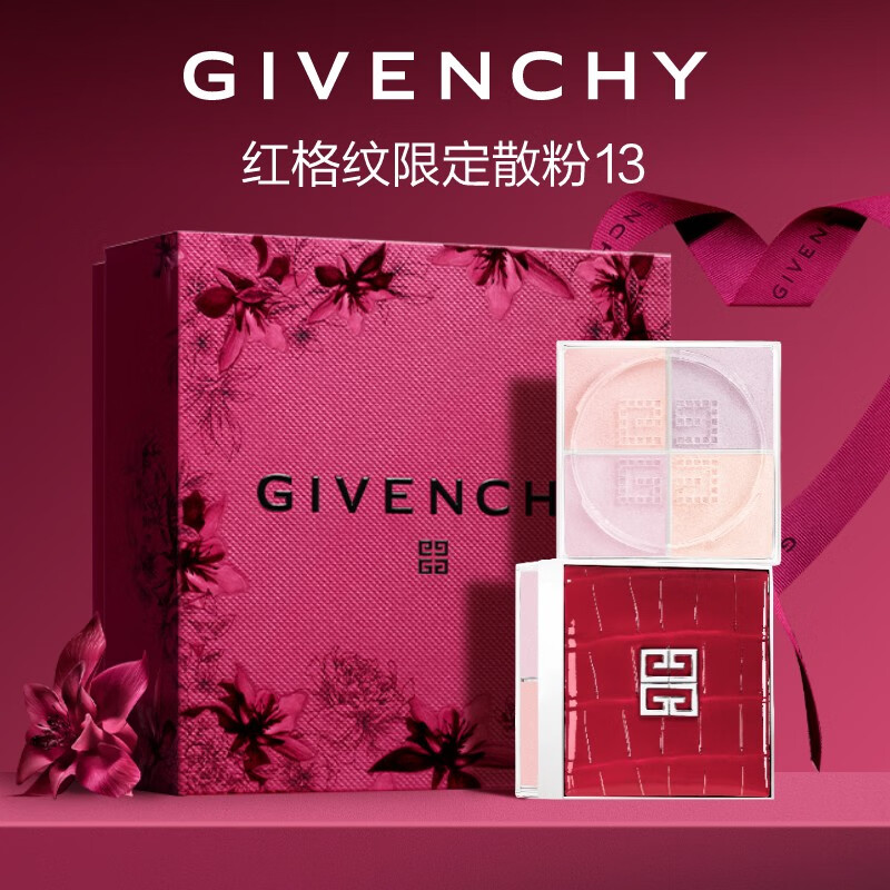 纪梵希（Givenchy）限定明星四宫格柔雾散粉13礼袋蜜粉控油 520情人节礼物送女友