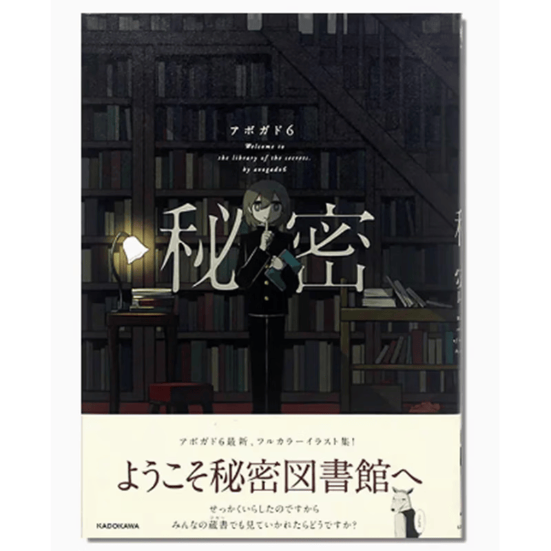 预售 日文原版 秘密图书馆 Avogado6 角川出版 校园家族趣味生活漫画书籍