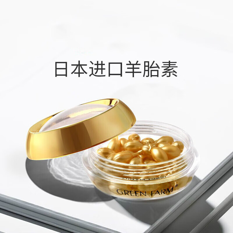 綠色農(nóng)場(chǎng)（green farm）羊胎素精華液抗.皺 綠色農(nóng)場(chǎng)富勒烯精華液 36粒 1盒 36粒