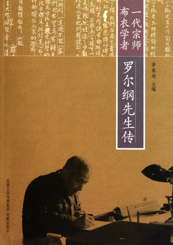 一代宗师布衣学者(罗尔纲先生传)