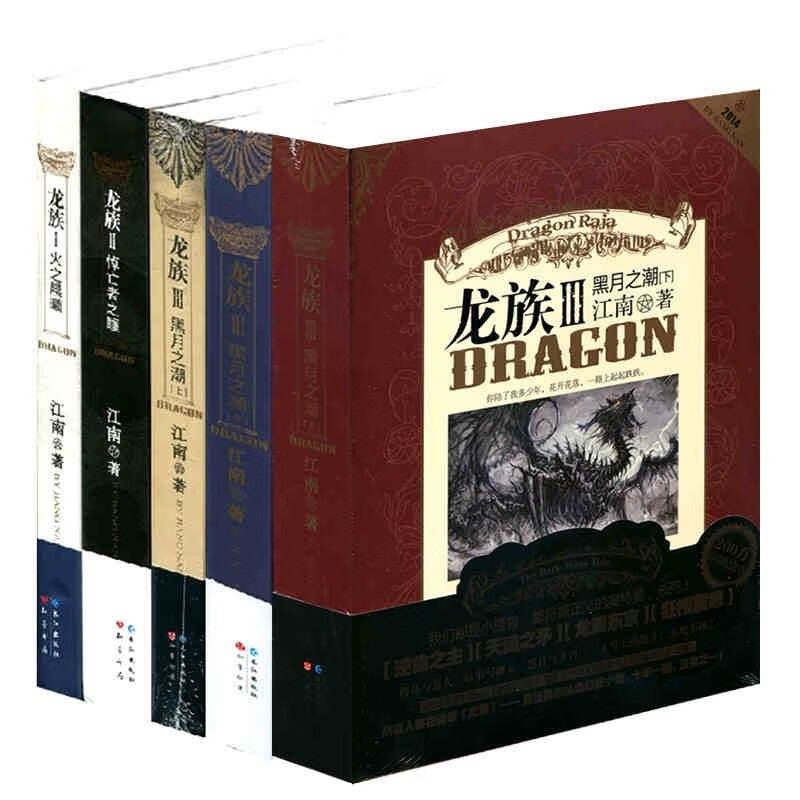 龙族1-3合集(龙族1:火之晨曦 龙族2