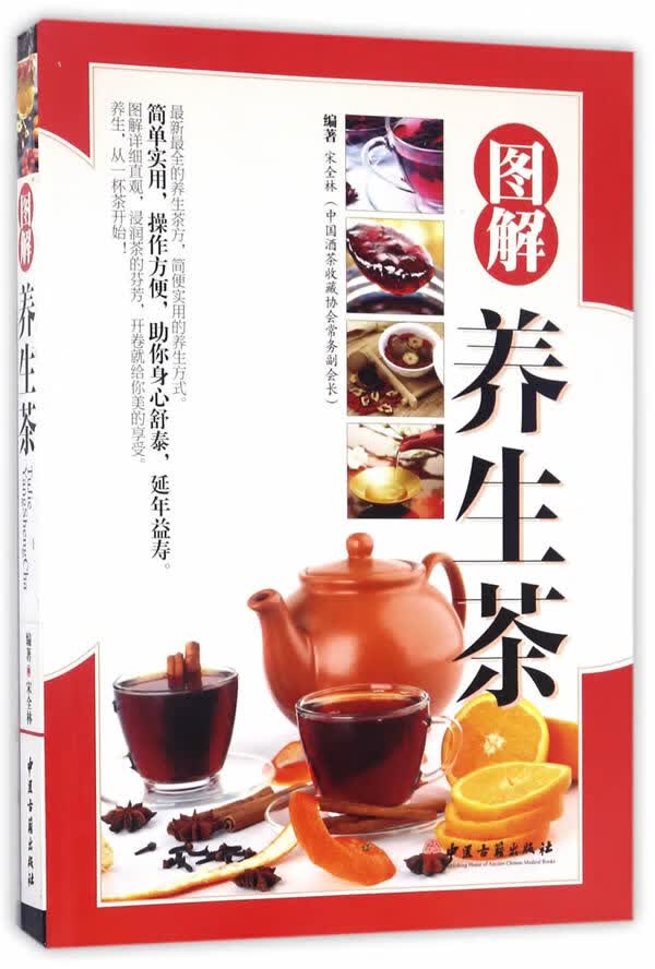 图解养生茶【上新】