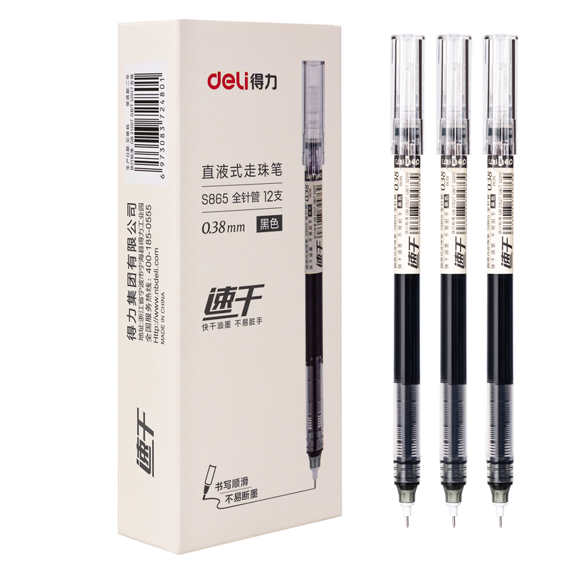 得力(deli)直液笔签字笔价格走势及其他品牌笔类商品评测