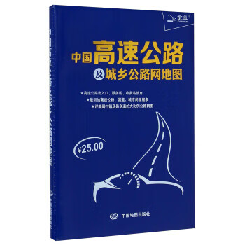 中国高速公路及城乡公路网地图 中图北斗文化传媒（北京）有限公司 编 中国地图出版社