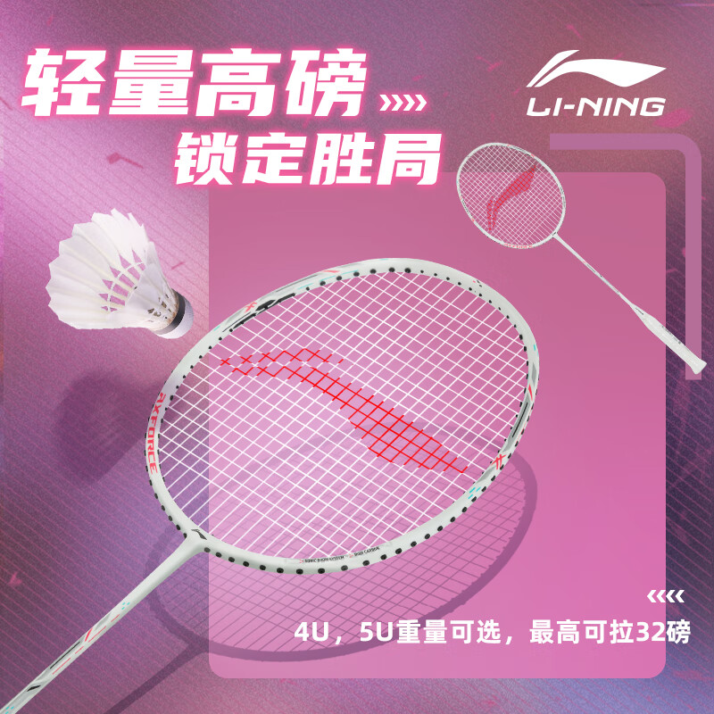 李宁(LI-NING)羽毛球拍雷霆小钢炮高磅羽拍全碳素超轻进攻型单拍羽线可选颜色 雷霆小钢炮(4U)白色 配手胶+拍套+免费穿线+球*3 薰衣草/羽线 可联系客服定制磅数