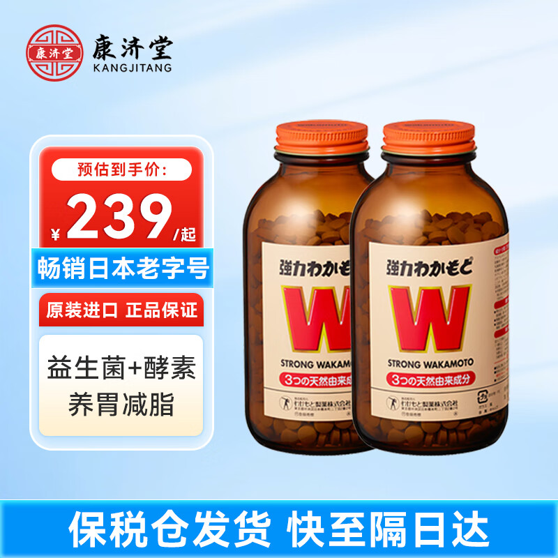 日本若素WAKAMOTO健胃整肠 酵素益生菌片 1000粒/瓶 益生菌酵素片1000粒*2瓶